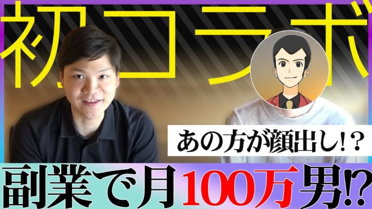 最高月収100万円！？会社員がやるべき仮想通貨の副業聞いてきた！