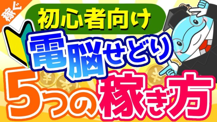 【2022年最新版】電脳せどりで稼いでいる人だけが知っている5つの方法を徹底解説