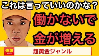 「働かないで稼ぐ」コロナ感染で寝てても3ケタ稼ぐ私が教えます