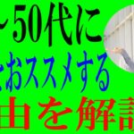 【副業初心者向け】40~50代に副業をおすすめする理由とは⁉稼げる副業解説！