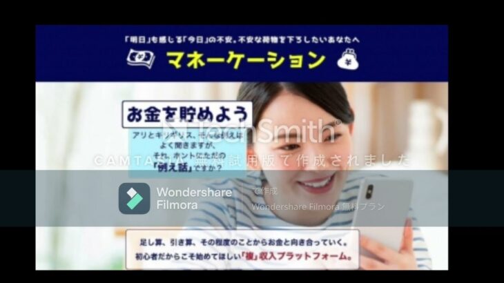 スマホ 副業 マネー ケーション 評判 評価 検証 口コミ レビュー