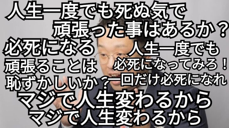 副業・独立・脱サラ・起業・稼ぎたいなら一度でいいから必死になってみろ！