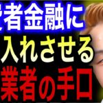 アイフル等の消費者金融に借入させる副業業者の手口がヤバすぎる件 レイク アコム【ごっつぁん切り抜き】