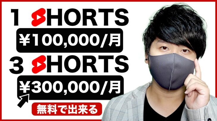 【無料で出来る】youtubeショートで月10万以上稼ぐ方法｜初心者でもすぐに稼げる副業｜毎日30分だけでお金を稼げる｜スマホで無料で始められる｜スキルなしても稼げる副業【X SHOW#85 】