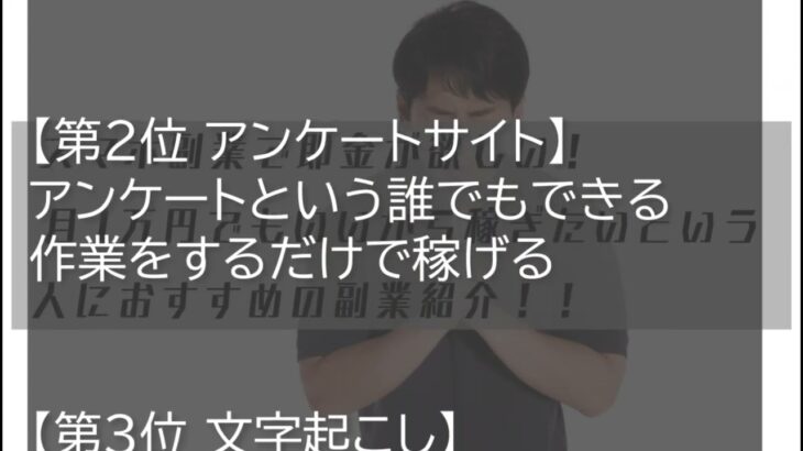 スマホ副業で即金が月1万円欲しい人必見！おすすめの副業を紹介します。