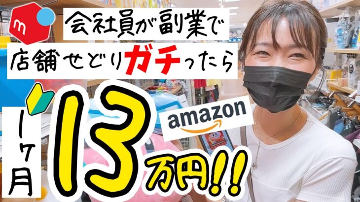 会社員が副業で1日3時間Amazon新品せどりガチったら年収120万円UP!?