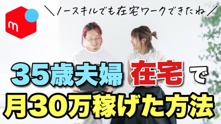 【ノースキルでも月30万稼ぐ】副業半年で脱サラして在宅ワークを実現した元看護師と元美容師。