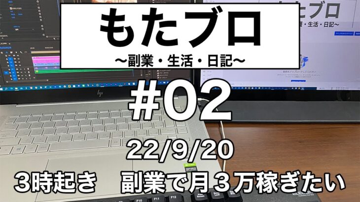 3時起き　副業で月3万稼ぎたい#副業 #30代 #朝活