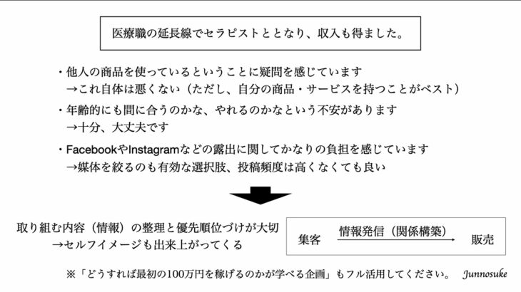 【質問回答】50代です。セラピストととなり副収入も得ました。SNS（フェイスブックやインスタグラム）の運用に負担を感じます。年齢的にも副業を頑張れるか不安です→取り組む内容の整理と優先順位づけが大切。