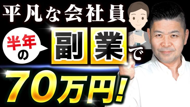 【副業未経験でも余裕】サラリーマンおすすめのAmazon物販手法