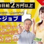 E－ジョブ　は稼げる？検証しました！評判　評価　口コミ　返金　レビュー　詐欺