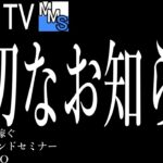 【NEO】第１話：大切なお知らせ。１億稼ぐマスターマインドセミナーNEO【本物の情報がここにある】