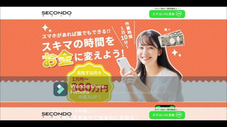 セカンド SECOND Ng Man Hin スマホ 物販 副業 評判 評価 検証 口コミ