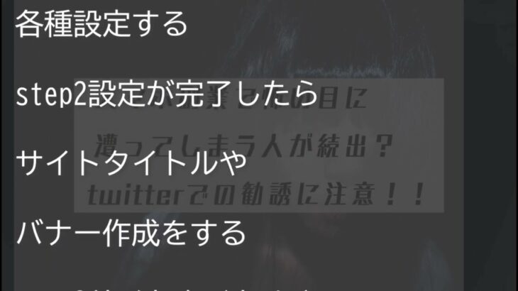 スマホ副業で怖い目に遭ってしまう人もいるからtwitterでビジネスの話をされたら注意が必要！！