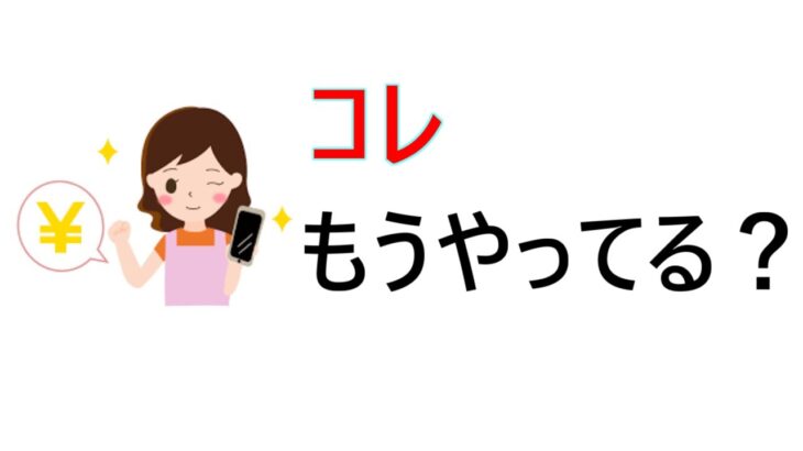 天井なし最強不労所得【副業】