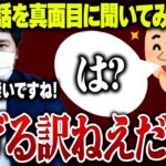 【詐欺神回】副業詐欺師の話を聞いたふりして急に正論ぶちかますコレコレが面白すぎる…詐欺師ブチギレでガチ喧嘩に発展し意外過ぎる結末に…