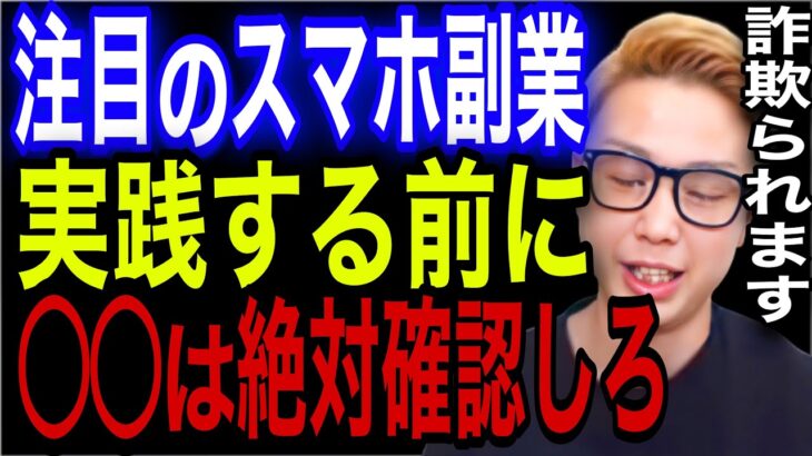 今注目のスマホ副業に詐欺られない方法を伝授します。【ごっつぁん切り抜き】