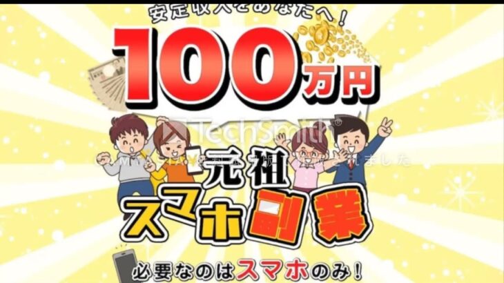 ＜話題＞ 元祖 スマホ 副業 評判 評価 検証 口コミ レビュー