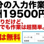 【僕の副業vol.10】たった10分の入力作業で19,500円稼ぐ方法