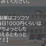 スマホ副業はコツコツやれば毎日1000円の収入を得る事が出来る？！