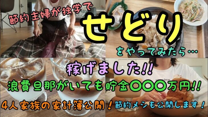 【せどりで稼ぐ】【10月2週目の家計簿公開します】4人家族/浪費旦那/せどり/副業/節約/家計簿