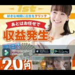 1st ファースト スマホ 副業 評判 評価 検証 口コミ レビュー