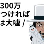 副業300万問題、帳簿つければOKは大嘘。影響範囲は拡大中