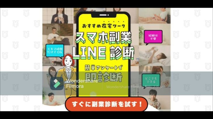 スマホ 副業 LINE 診断 ジョブ スタイル 評判 評価 検証 口コミ レビュー