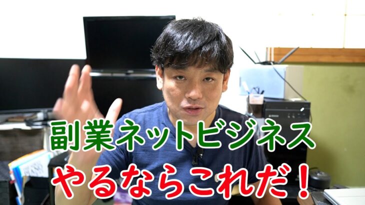 重要なのは再現性！サラリーマンが副業で収入を増やすにはこれだ！