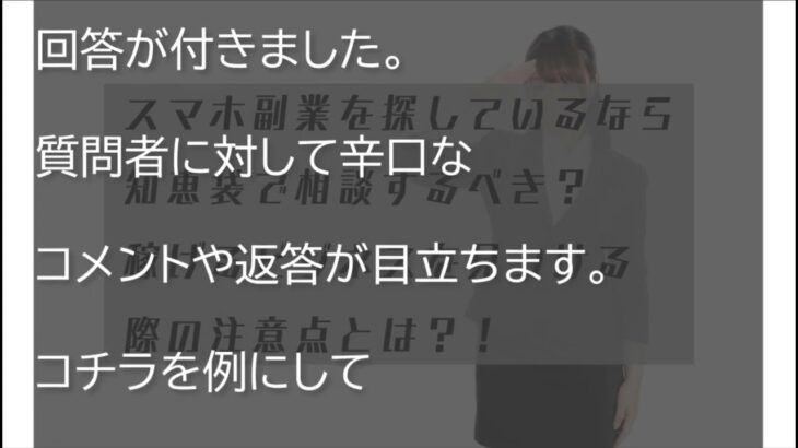 スマホ副業するなら知恵袋で何が良いか聞くのがおすすめ？稼げるビジネスを知りたいなら知恵袋を利用しよう！