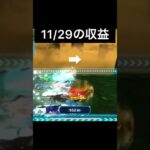 11/29【NFTゲームで副業 副収入記録 新時代の稼ぎ方 #メタホース #METAHORSE】