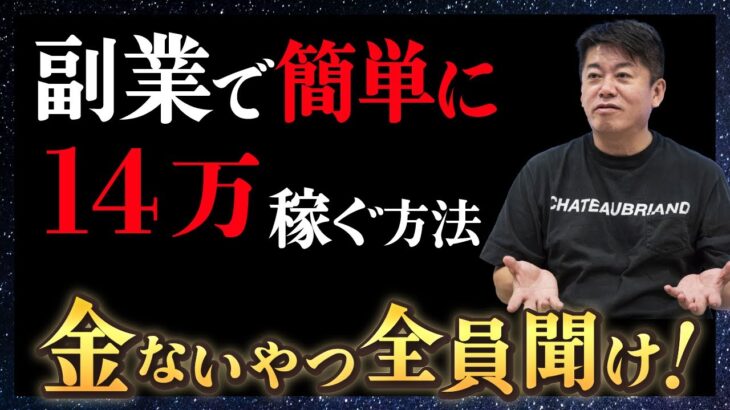 【500万再生突破！】副業で簡単に14万円稼ぐ方法／お金が無いのは●●を知らないから