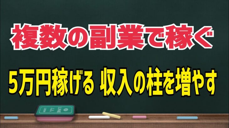 せどり×SNS 複数の副業で稼ぐ！収入の柱を増やして安定して稼ぐ方法を解説