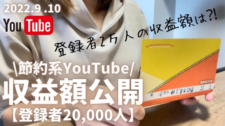 【YouTube収益公開⑦】過去最高額更新！今月も収益額が凄かった💰✨平凡な主婦のリアルな収益。