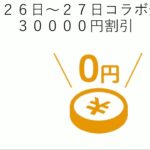 【YouTube副業】猪名川のオッサン×ミスターXコラボ企画キャンペーン　商品・お値段・６つの特典について