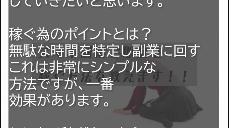 スマホ副業で即金を稼ぐ方法を大公開！これを見ておかないと副業で損するかも？！