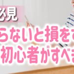 【副業の準備】始める前にやらないと損なこと