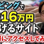 「タイピングするだけで月16万稼ぐ方法」を徹底検証！【怪しい？】