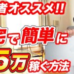 【在宅副業】初心者でも稼げる！2023年オススメの副業５選【副業/フリーランス】