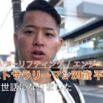 【年内ラスト】29歳サラリーマン 筋トレ好きの平日5日間