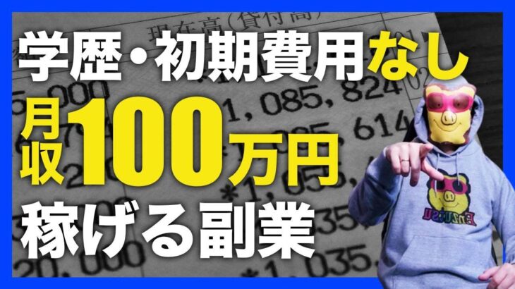 【今オススメ】ネット副業3選 年内限定最強のチャンス到来⁉今すぐノーリスクで稼ぎ出せ！