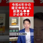 【300万円超の副業】帳簿はなくても●●は必要！#shorts