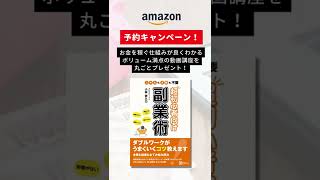 小林依久乃の副業本がAmazon予約キャンペーン中です