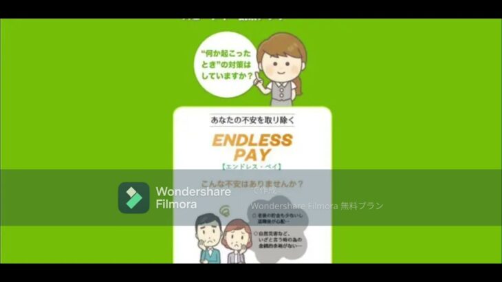 エンドレス ・ ペイ ENDLESS PAY 竹崎 葵 スマホ アプリ 副業 投資 評判 評価 検証 口コミ レビュー