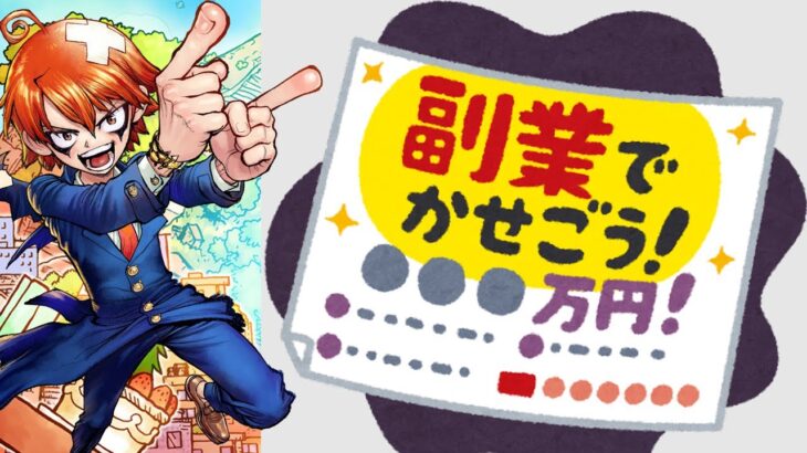 本業収入に満足できない人向け！副業やるべき？いくら稼げる？