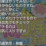 10分リッチ生活の副業口コミが評判だった！内容や安全性もしっかりチェックしてみました！