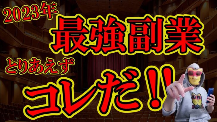 【2023年おすすめノーリスク副業】無料特典有り！期間限定