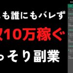 【2023年】会社にも誰にもバレない副業を教えます【スマホ副業/投資】