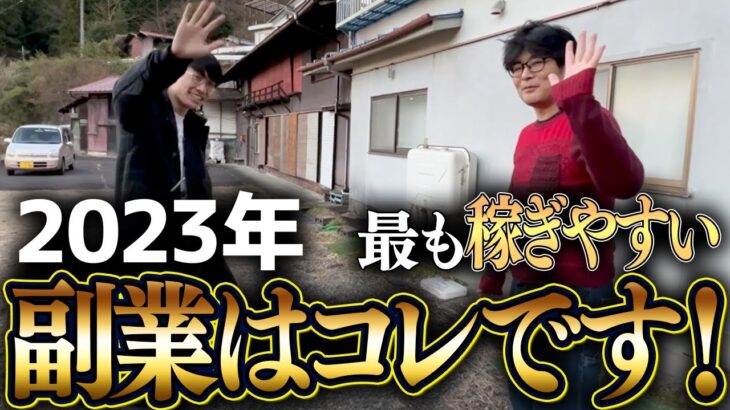 【不労所得】2023年最も稼ぎやすい副業はコレです！【2023年最新】