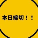 【本日終了します。】24時間限定企画！　副業の稼ぎ方情報　#2